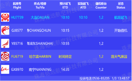 1734342050629689.png FIDS-105A型航班信息顯示系統(tǒng)3(水印).png